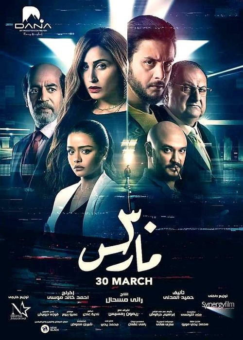 30 March Poster