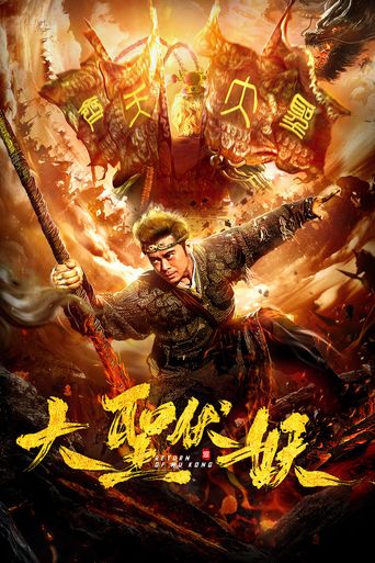  Return of Wu Kong Poster