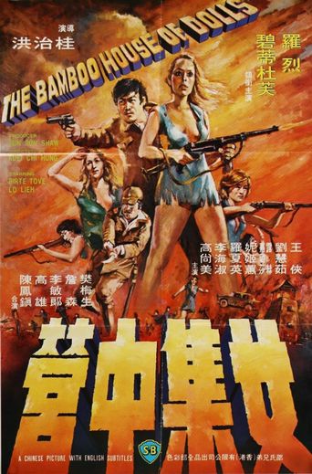 The Bamboo House of Dolls Poster