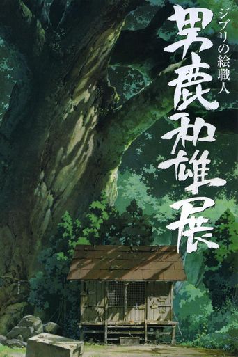  Oga Kazuo Exhibition: Ghibli No Eshokunin - The One Who Painted Totoro's Forest Poster