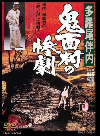  The Tragedy in the Devil-Mask Village Poster