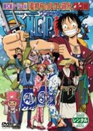  One Piece TV Special: The Detective Memoirs of Chief Straw Hat Luffy Poster