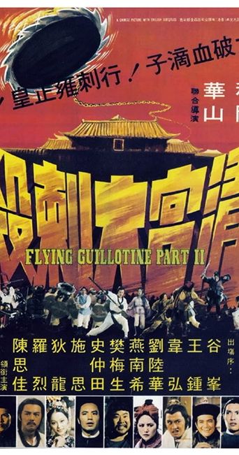  Flying Guillotine II Poster