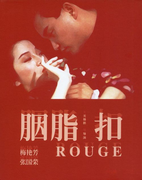 Rouge Poster