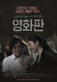  Ari! Ari! The Korean Cinema Poster