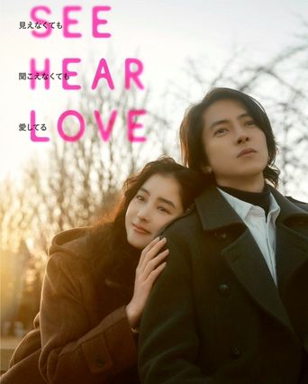  See Hear Love Poster