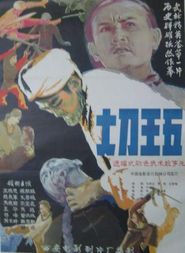  Big Blade Wang Wu Poster