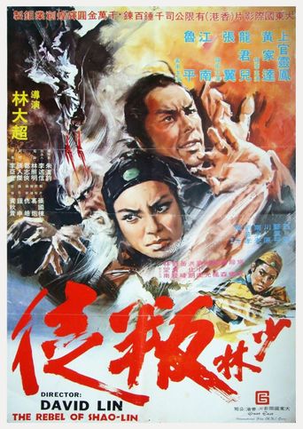 The Rebel of Shao-lin Poster