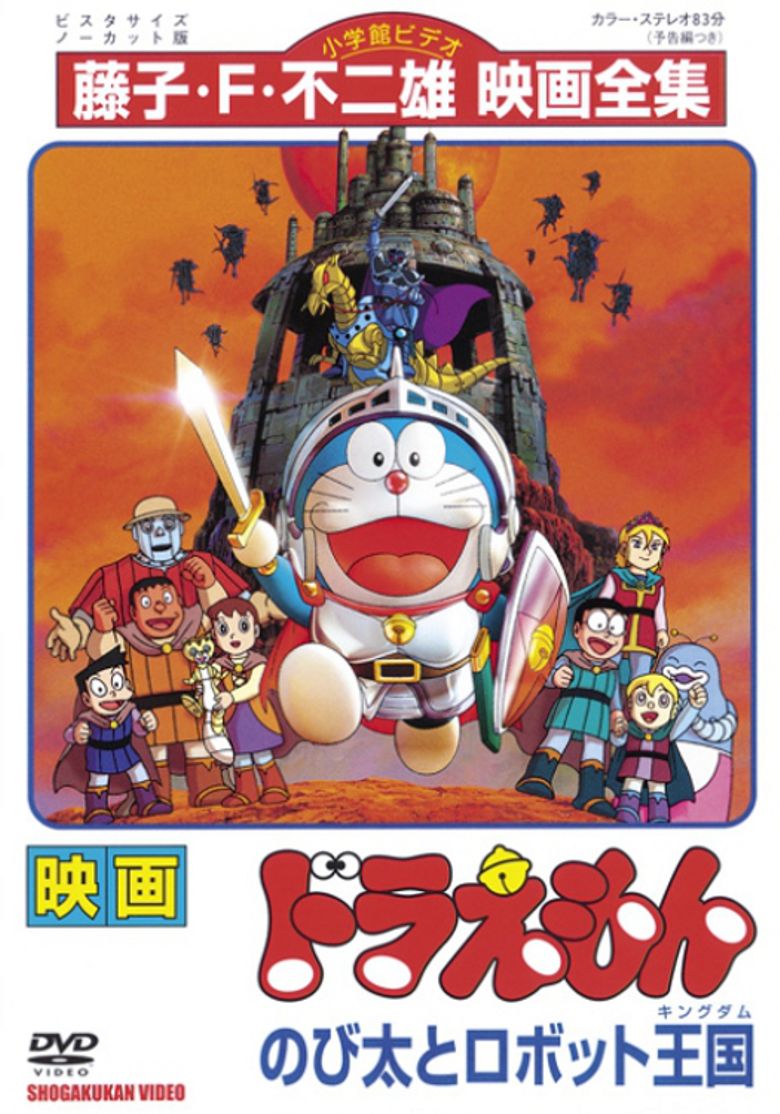 Doraemon: Nobita and the Robot Kingdom Poster