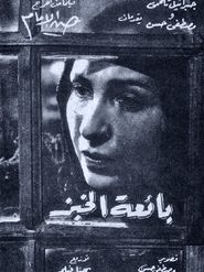  Baeat el-Khubz Poster
