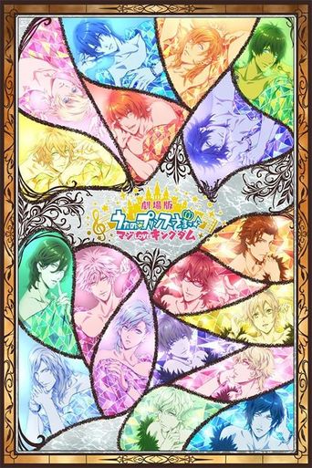  Uta no☆Prince-sama♪ Maji Love Kingdom Movie Poster