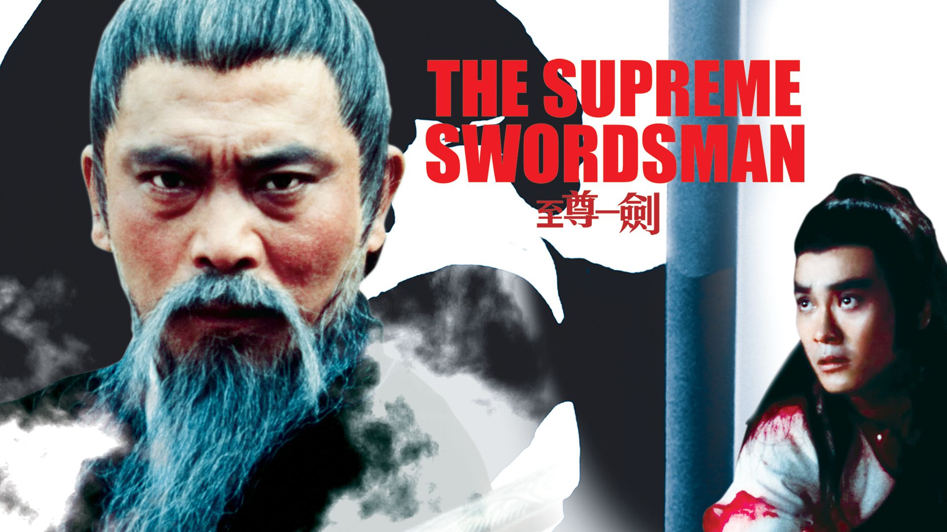 The Supreme Swordsman Backdrop