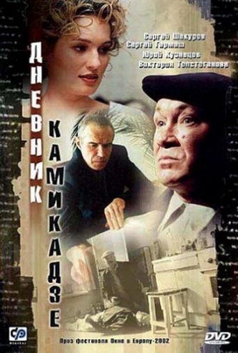  Dnevnik Kamikadze Poster