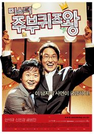  Mr. Housewife: Quiz King Poster