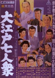  Seven from Edo Poster
