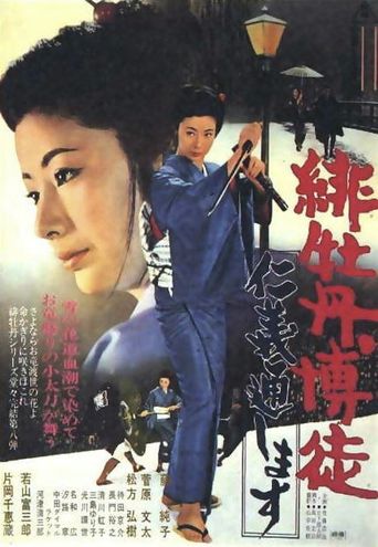 Red Peony Gambler: Execution of Duty Poster