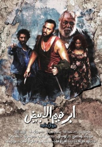  Ibrahim El Abyad Poster