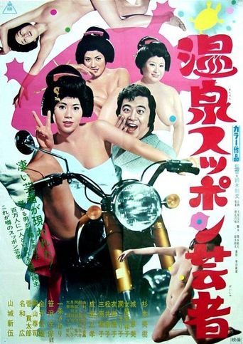  Hot Springs Kiss Geisha Poster