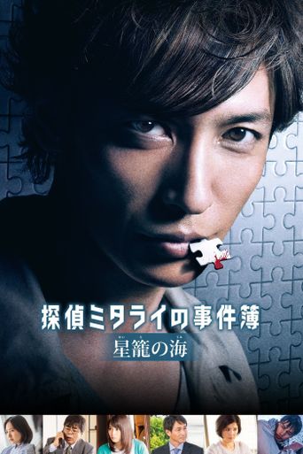  Detective Mitarai's Casebook: The Clockwork Current Poster