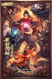  The Nine Talisman Tower Poster