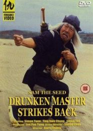  Drunken Master Strikes Back Poster