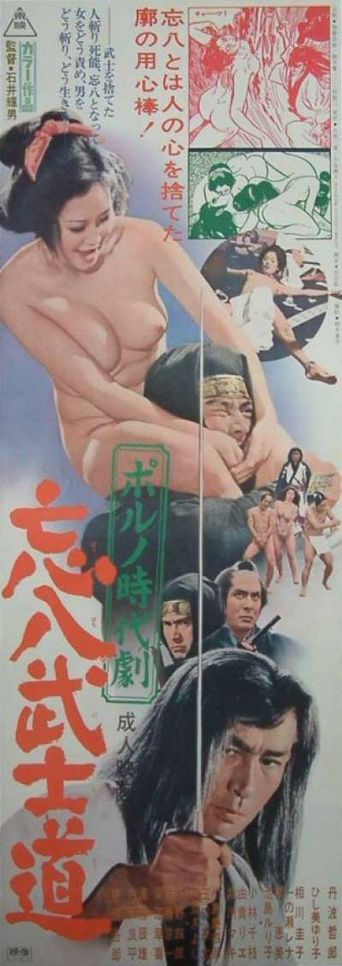  Bohachi Bushido: Code of the Forgotten Eight Poster
