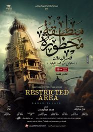  Restricted Area: Baron Palace Poster