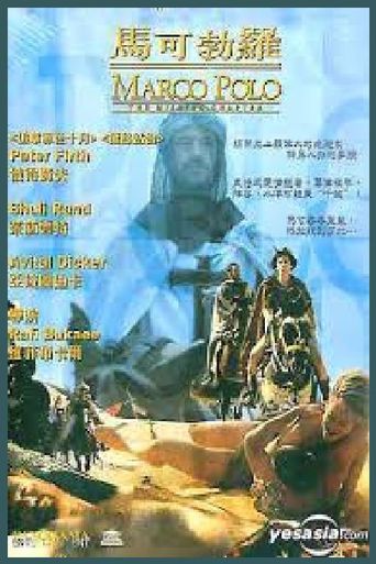  Marco Polo: Haperek Ha'aharon Poster