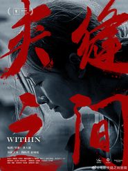  Jia Feng zhi Jian Poster