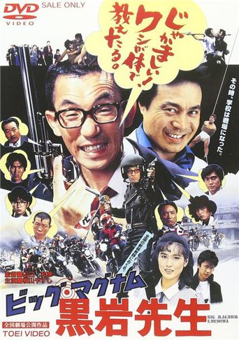  Big Magnum Kuroiwa Poster