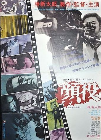  Kaoyaku Poster
