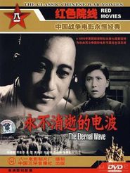  The Eternal Wave Poster
