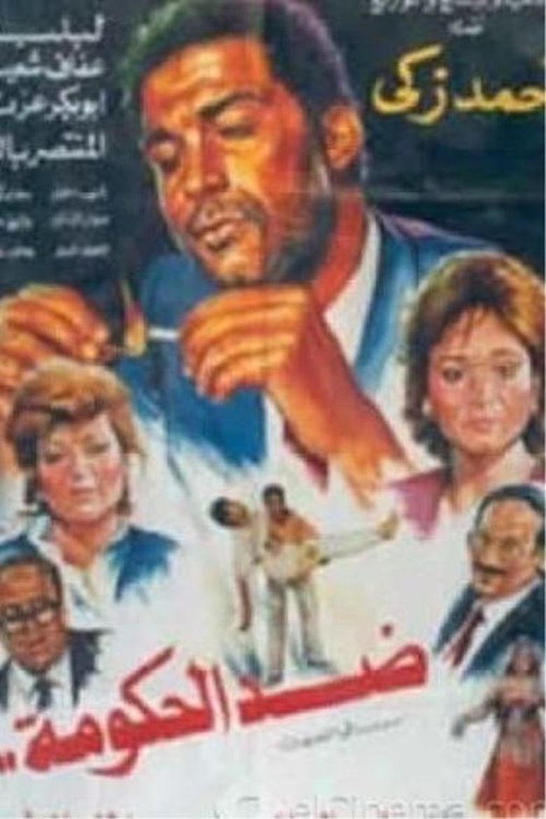 Against the Government Poster