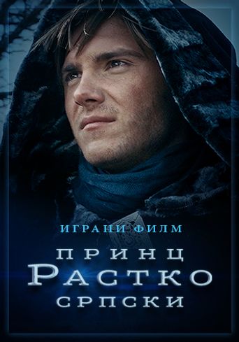  Prince Rastko of Serbia Poster