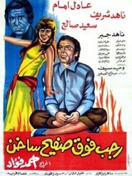  Rajab on a Hot Tin Roof Poster