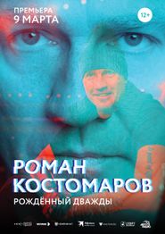  Roman Kostomarov. Rozhdennyy dvazhdy Poster