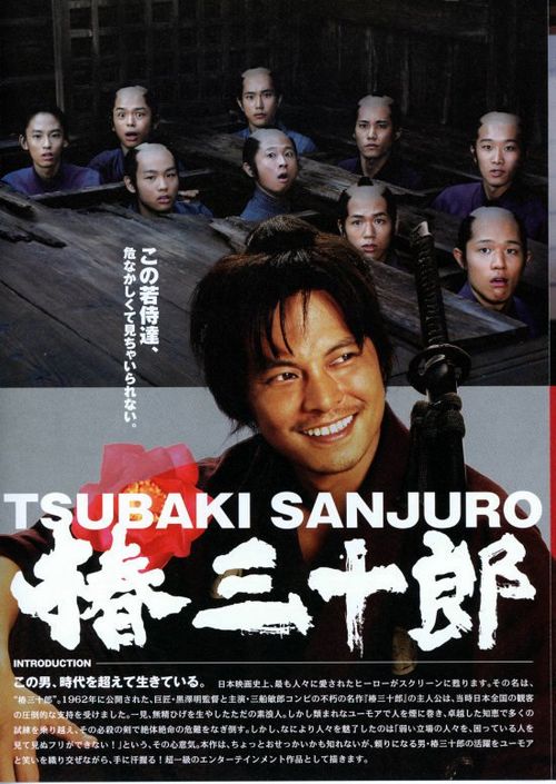 Tsubaki Sanjûrô Poster