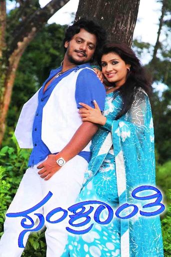 Sankranthi (2012): Where to Watch and Stream Online Reelgood