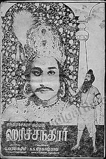  Harichandra Poster