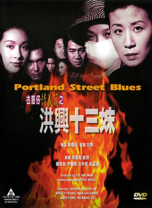 Portland Street Blues Poster