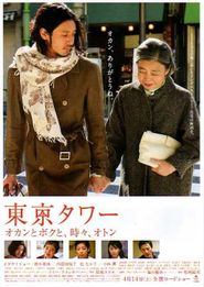  Tokyo Tower: Mom and Me, and Sometimes Dad Poster