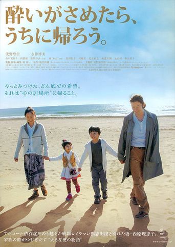  Wandering Home Poster