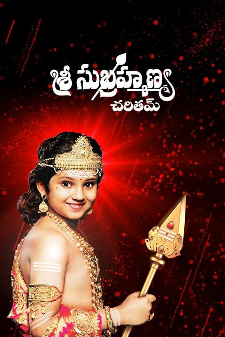 Sri Subrahmanya Charitham Sri Subrahmanya Charitham