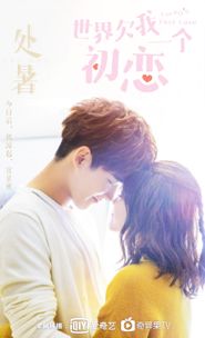 Lucky's First Love Poster