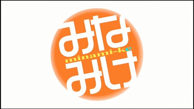 Minami-ke Backdrop