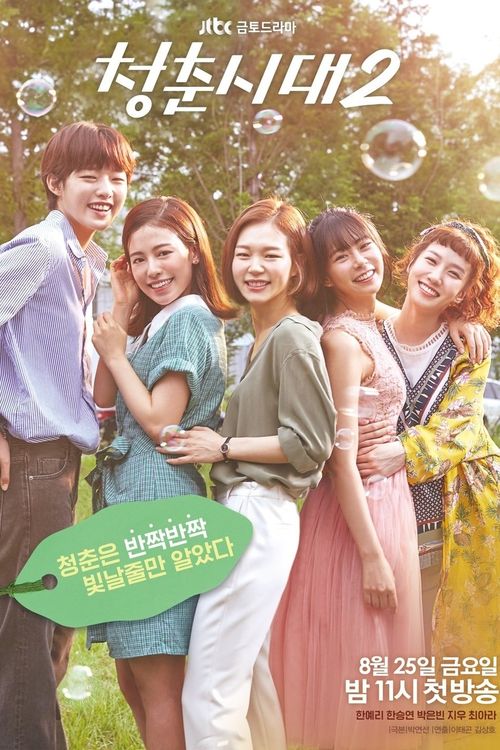 Age of Youth Season 2 Poster
