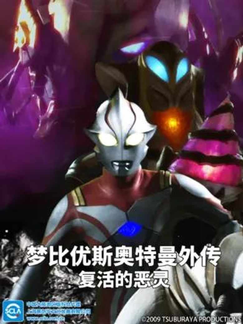Ultraman Mebius Gaiden: Ghost Reverse