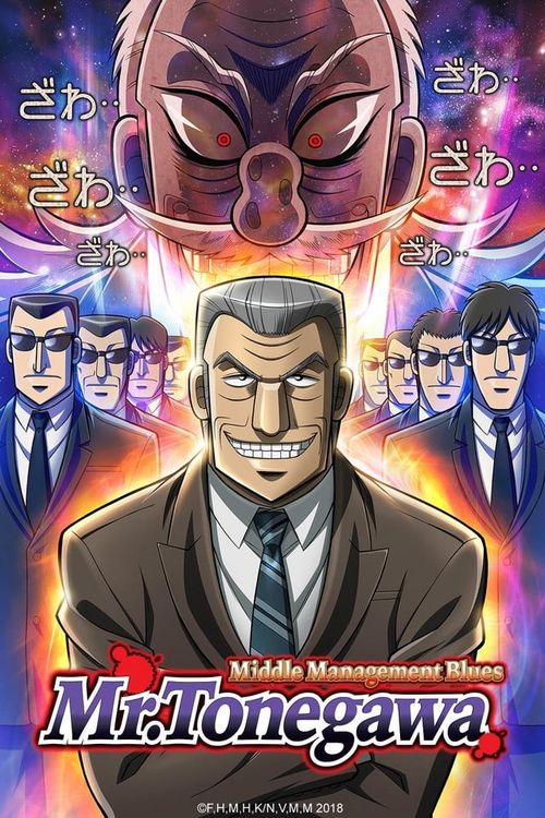 Mr. Tonegawa: Middle Management Blues Poster