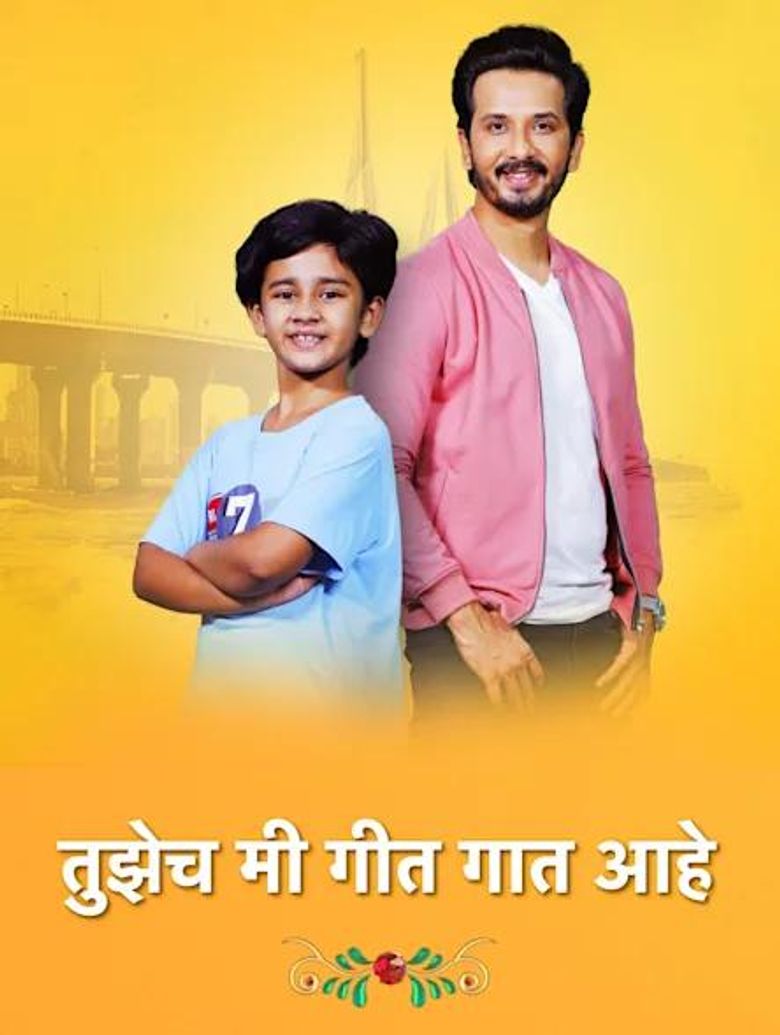 Tuzech Mi Geet Gaat Aahe