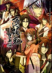 Hakuouki Season 2 Poster
